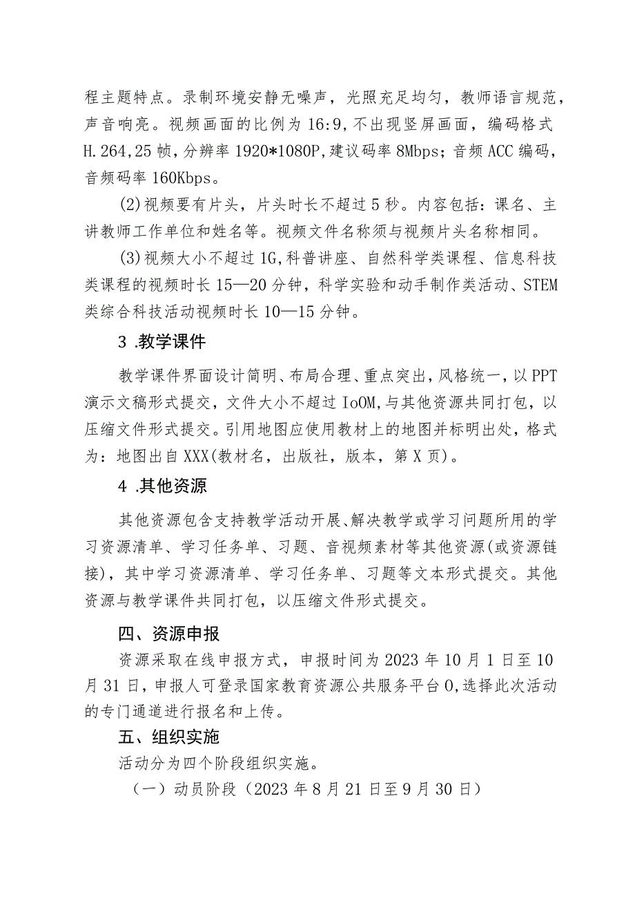 “科普资源征集活动”实施方案.docx_第3页