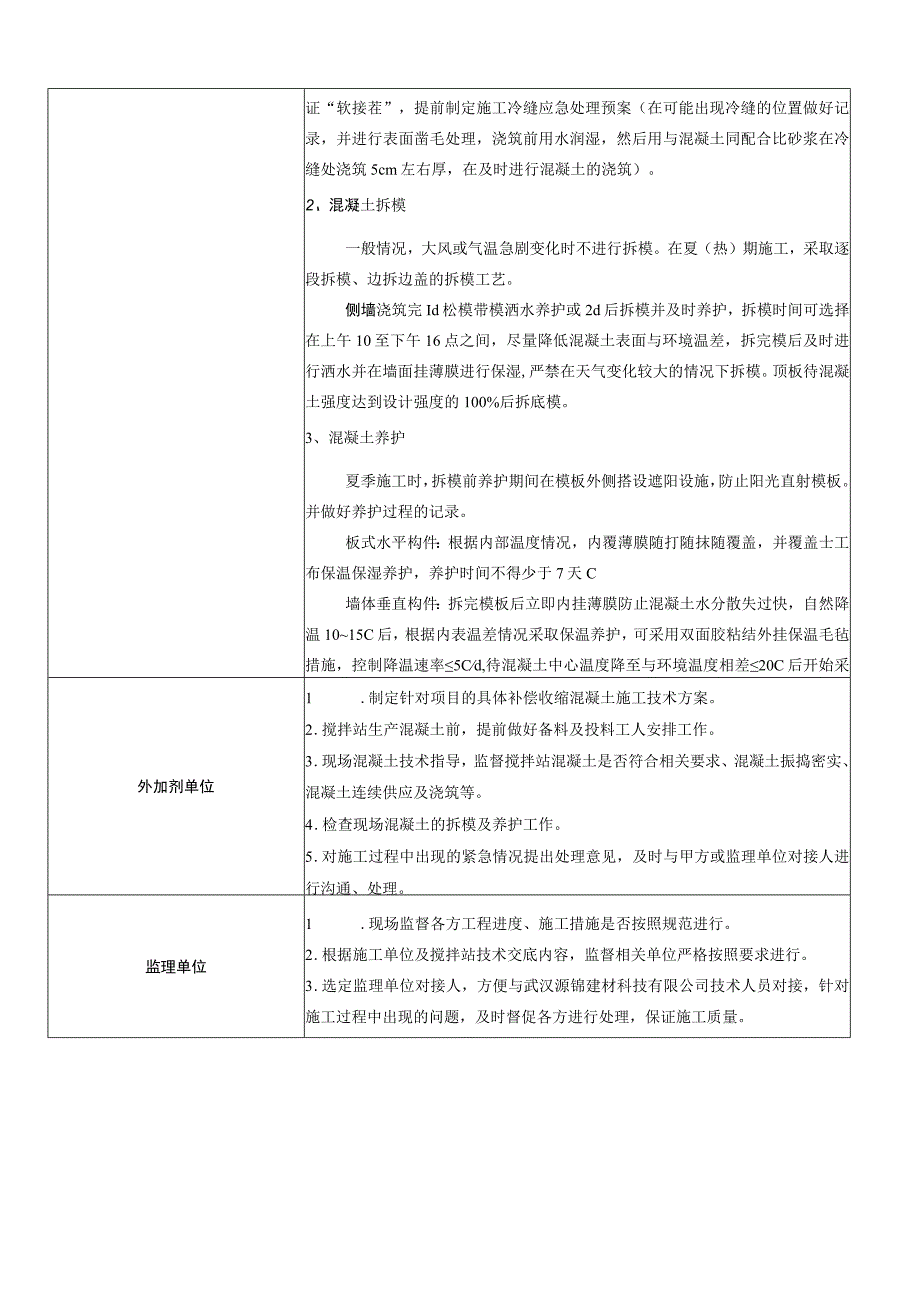 菁华园一期地下工程刚性防水技术交底.docx_第2页