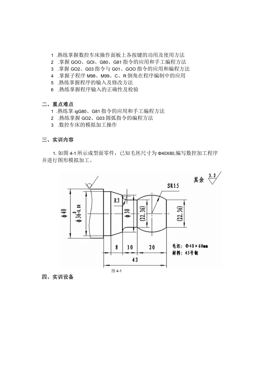 《数控加工技术》实训教案.docx_第3页