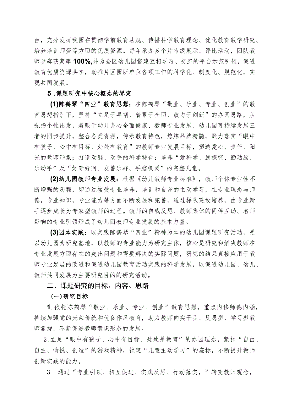 陈鹤琴“四业”教育思想指引下幼儿教师专业发展的园本实践.docx_第3页