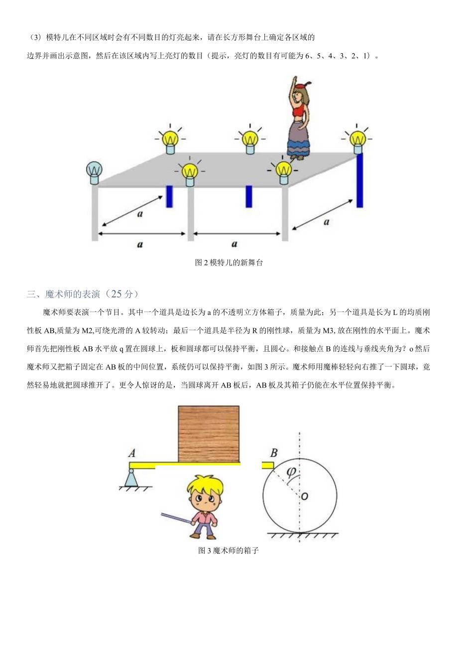 第六届周培源全国大学生力学竞赛初赛样题时间3小时满分120分奇怪的独木桥25分.docx_第2页