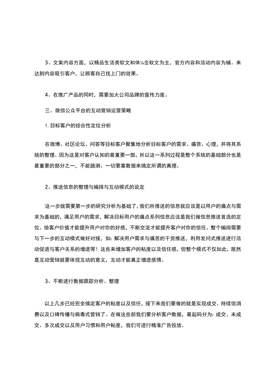 线上平台运营新方案.docx_第2页