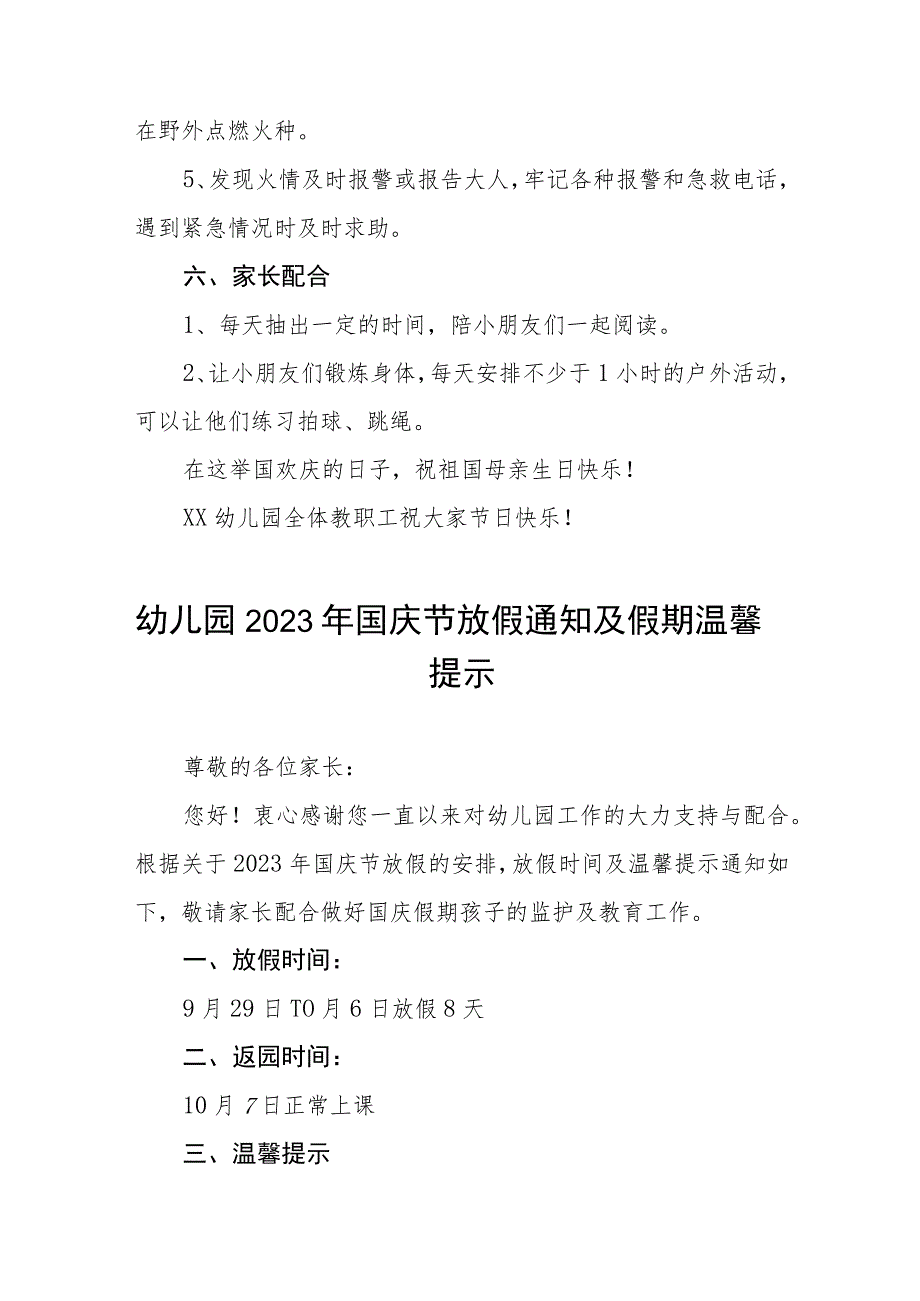 2023年幼儿园国庆放假通知五篇.docx_第3页