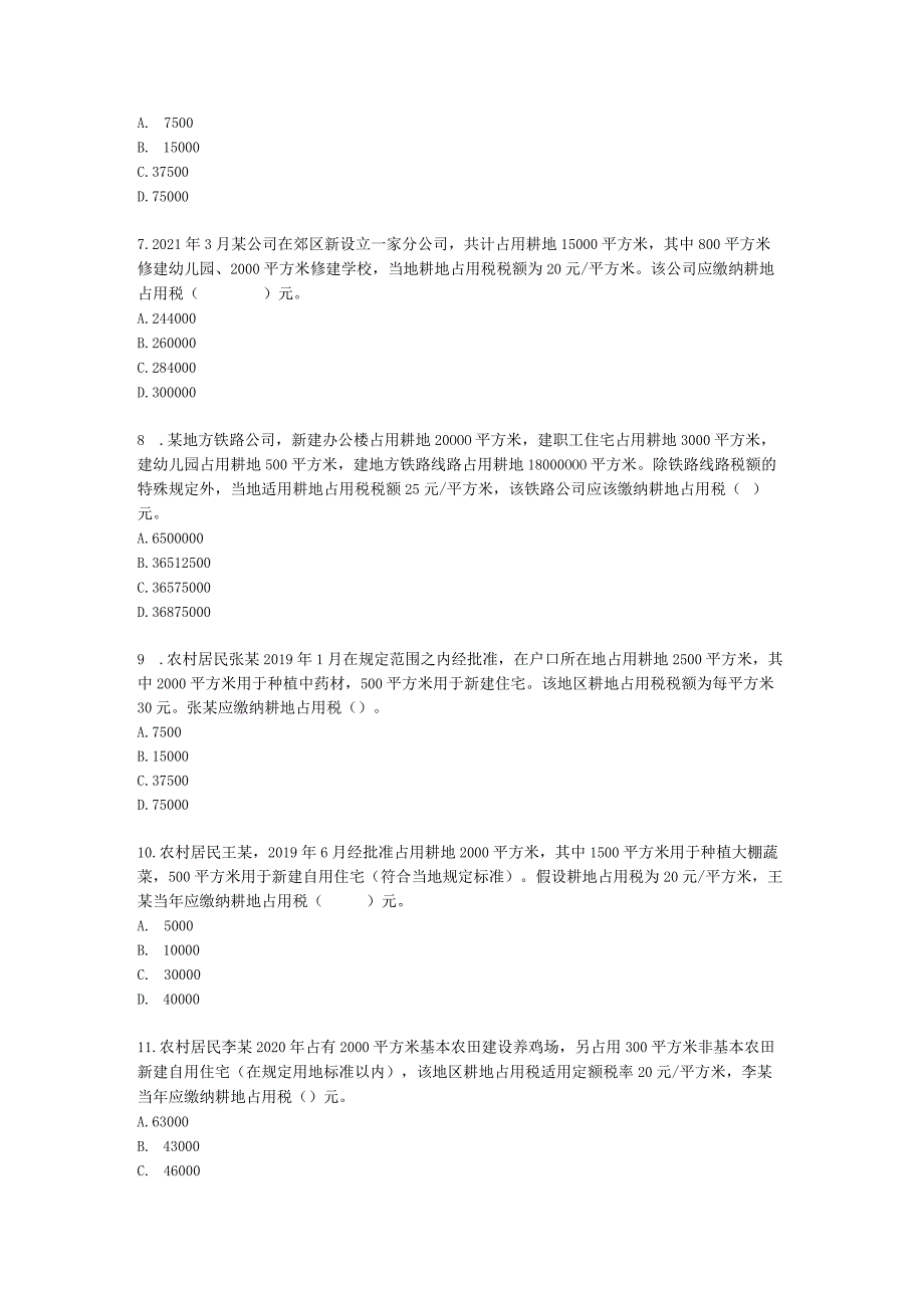 税务师税法二第九章 耕地占用税含解析.docx_第2页