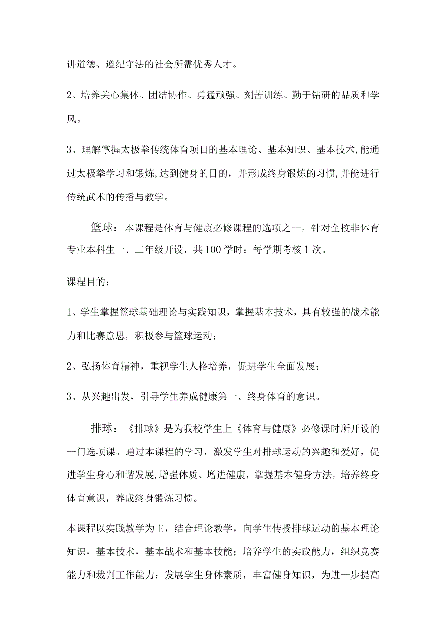 2020级新生《体育与健康》课程选课指南.docx_第2页