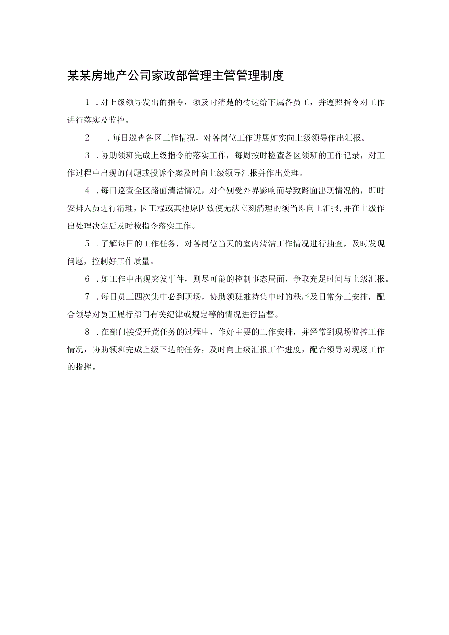 某某房地产公司家政部管理主管管理制度.docx_第1页