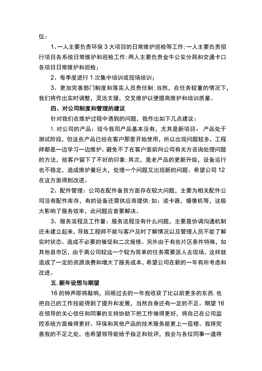 建筑电气工程师职称申报工作总结（通用7篇）.docx_第3页