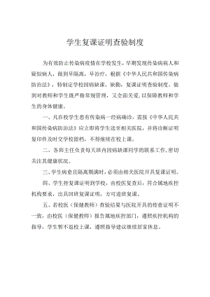 学生复课证明查验制度.docx