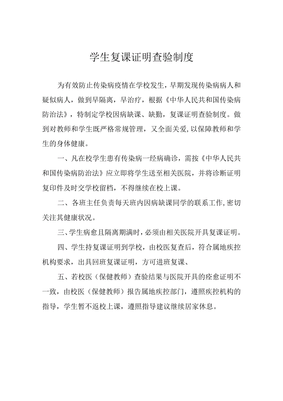 学生复课证明查验制度.docx_第1页