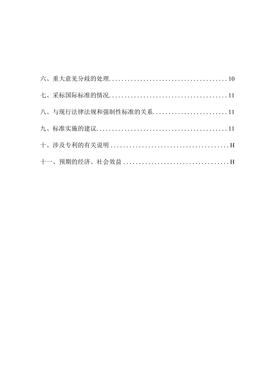 《川赤芍容器苗培育技术规程》.docx_第2页