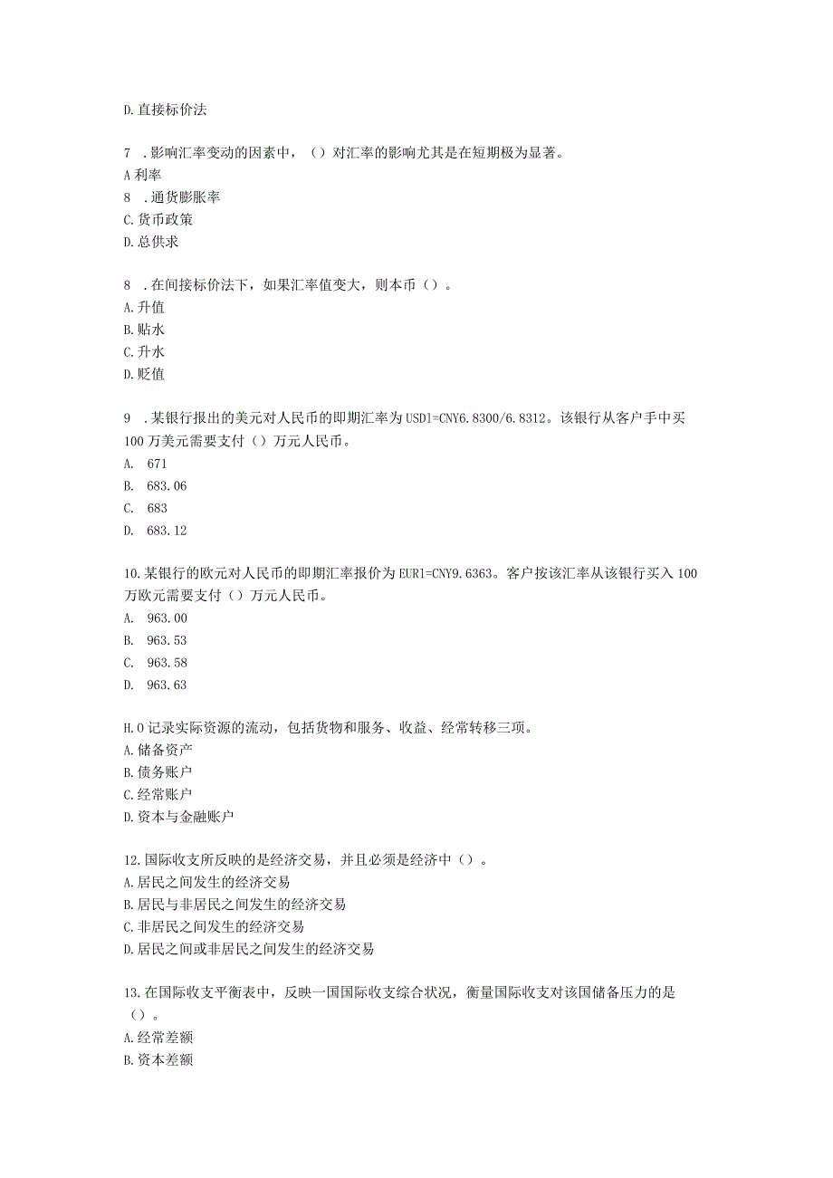 初级经济师初级经济基础第17章 汇率与国际收支含解析.docx_第2页