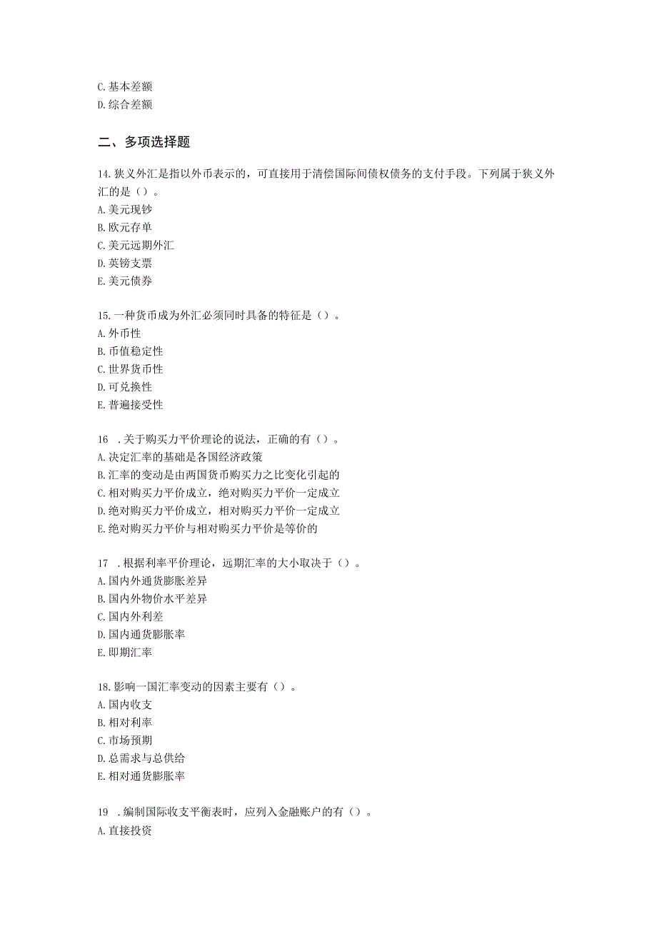 初级经济师初级经济基础第17章 汇率与国际收支含解析.docx_第3页