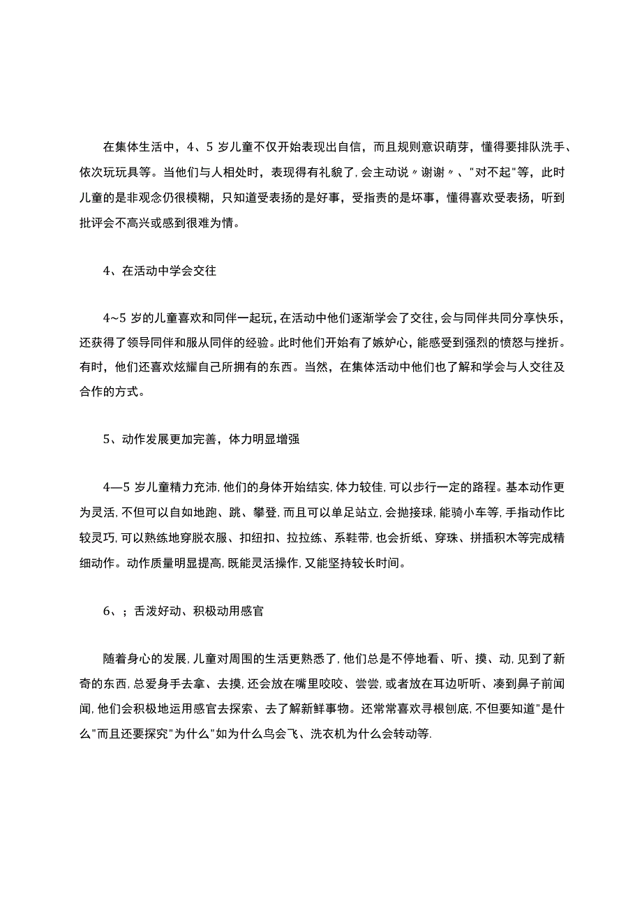 中班幼儿的创造力发展特点.docx_第2页