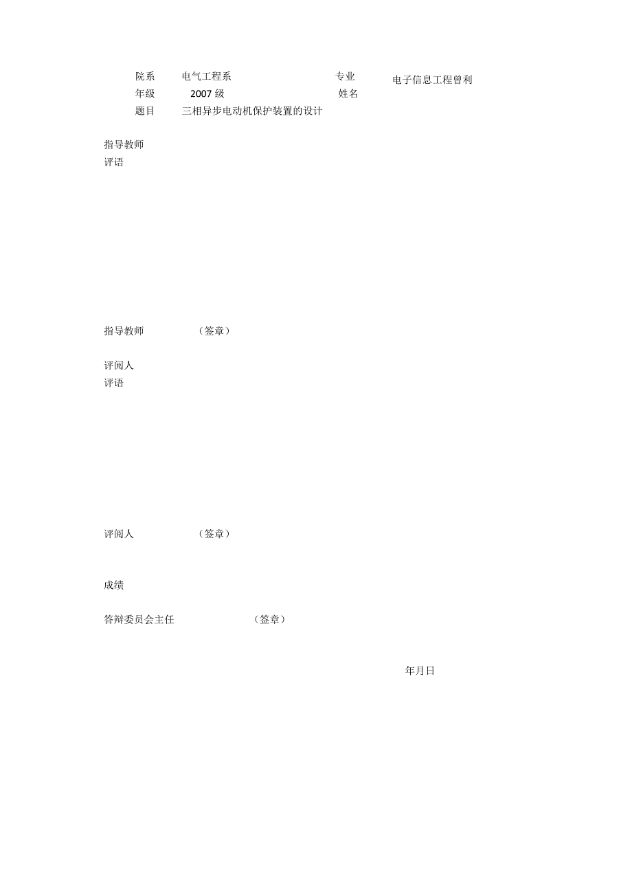 三相异步电动机保护装置的设计.docx_第2页