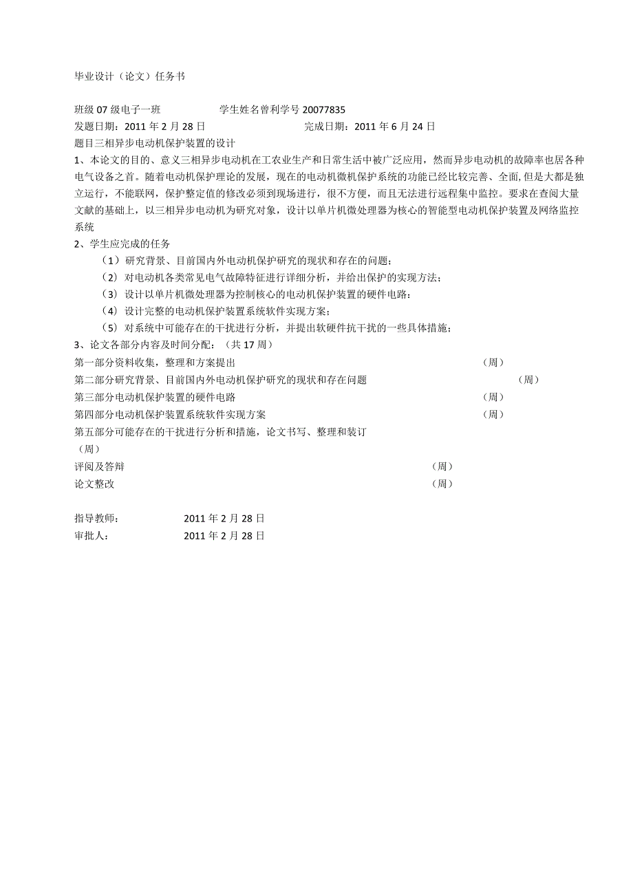 三相异步电动机保护装置的设计.docx_第3页