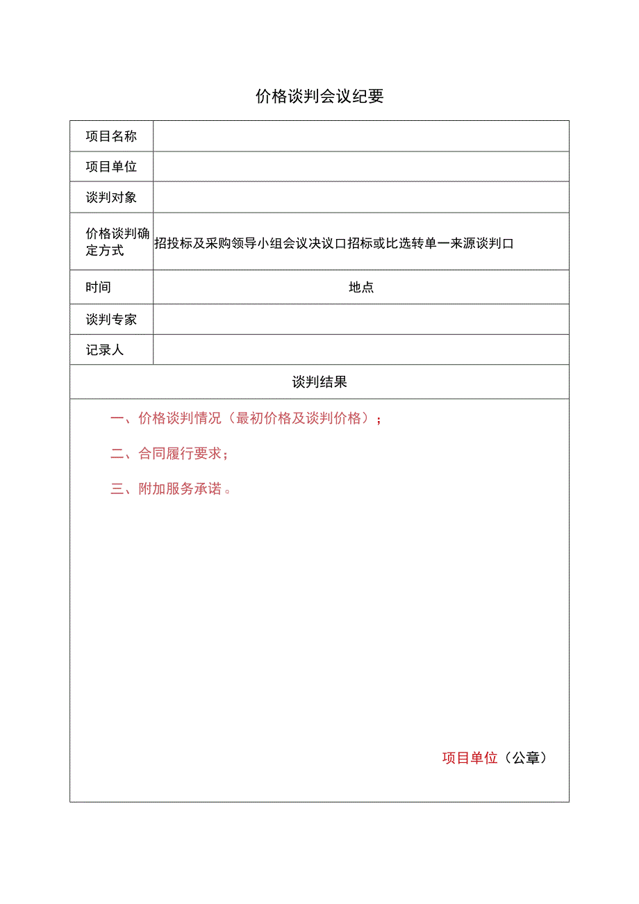 价格谈判会议纪要.docx_第1页