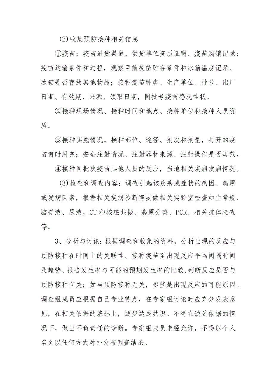 卫生院半程接种门诊预防异常反应处置应急预案.docx_第3页