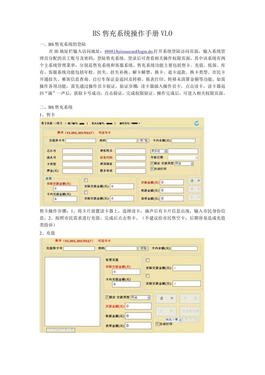 BS售充系统操作手册V0.docx_第1页