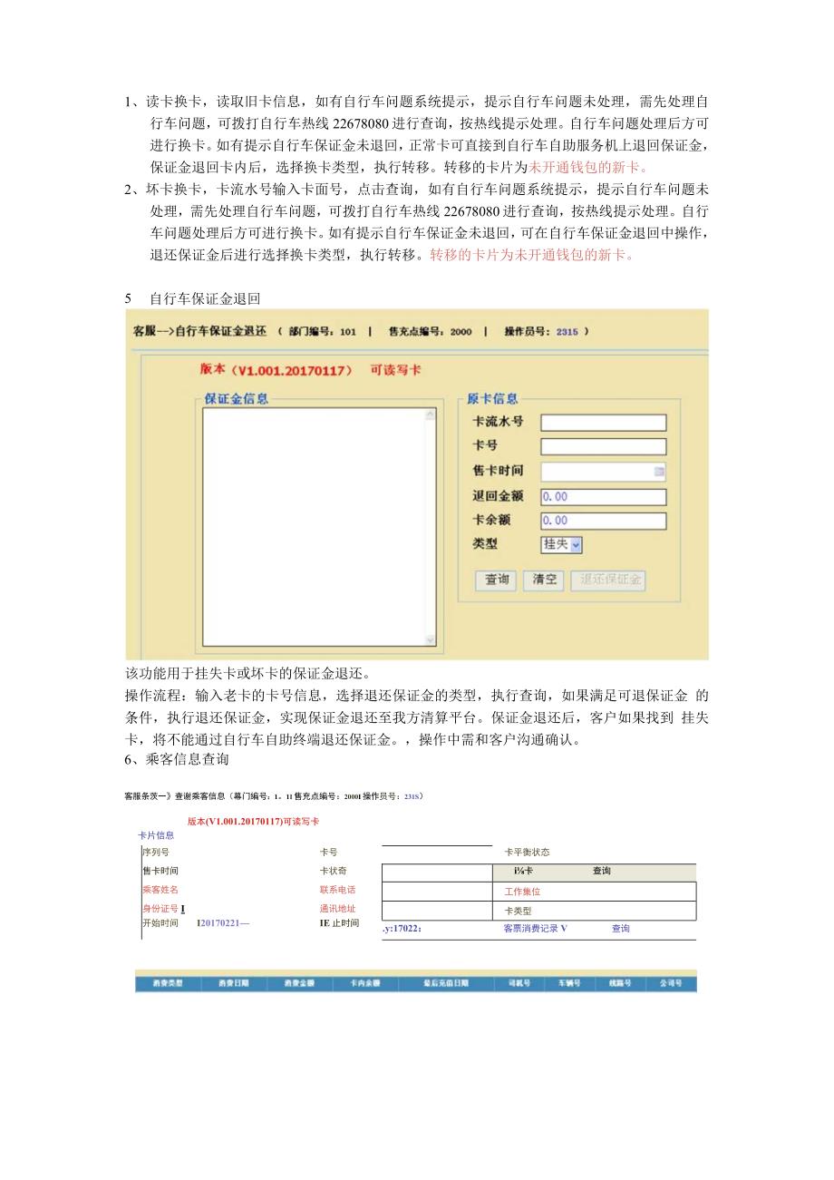 BS售充系统操作手册V0.docx_第3页