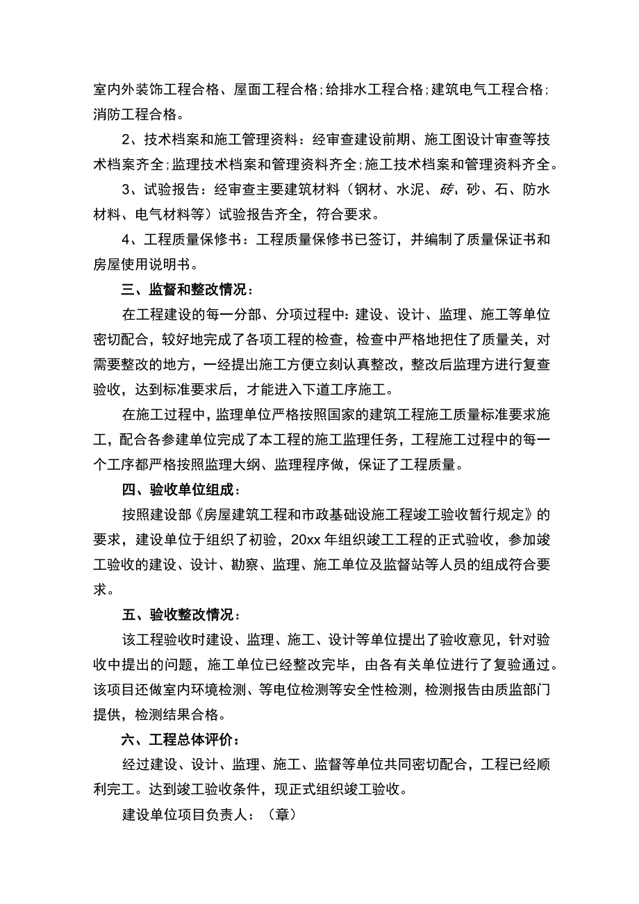 建设单位竣工验收报告（精选7篇）.docx_第2页