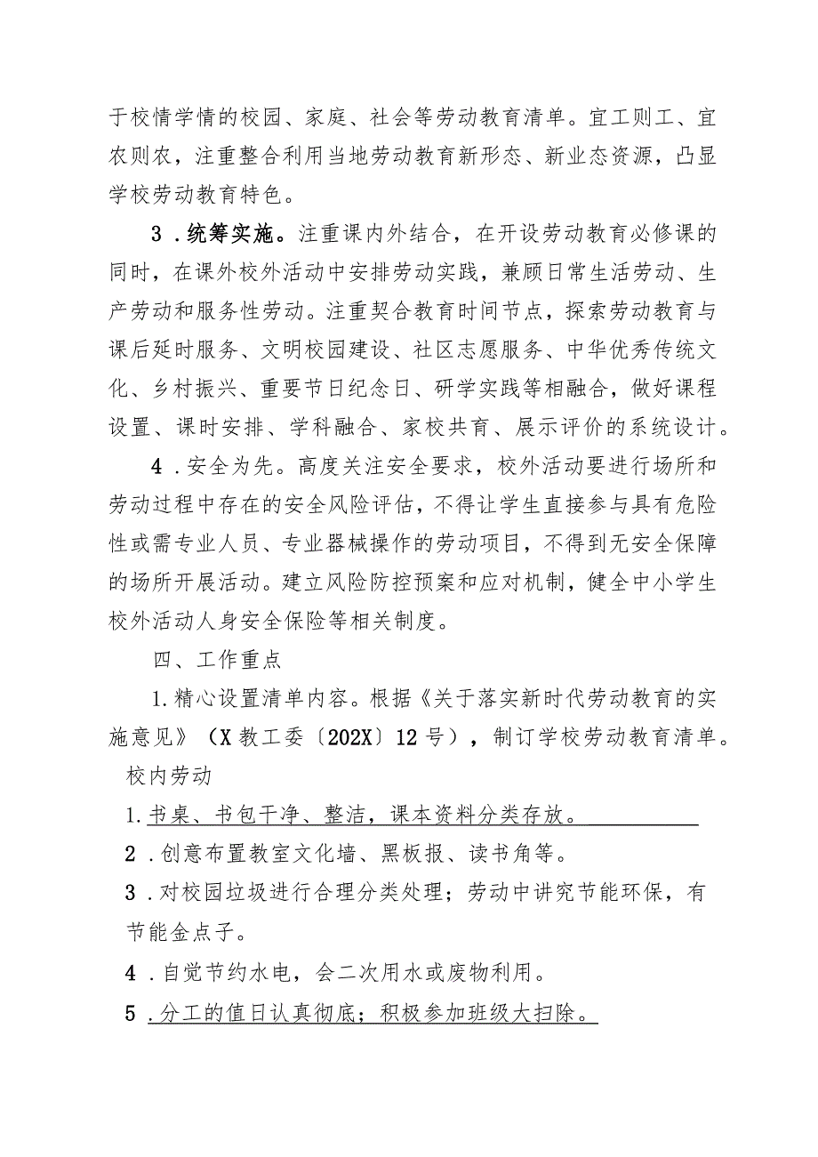 中学劳动教育清单.docx_第2页