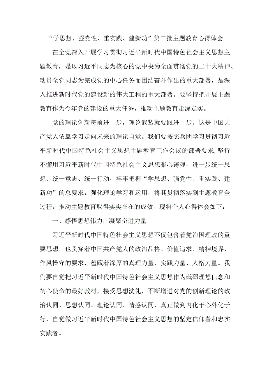 乡镇干部学思想、强党性、重实践、建新功第二批主题教育个人心得体会 （5份）_37.docx_第1页