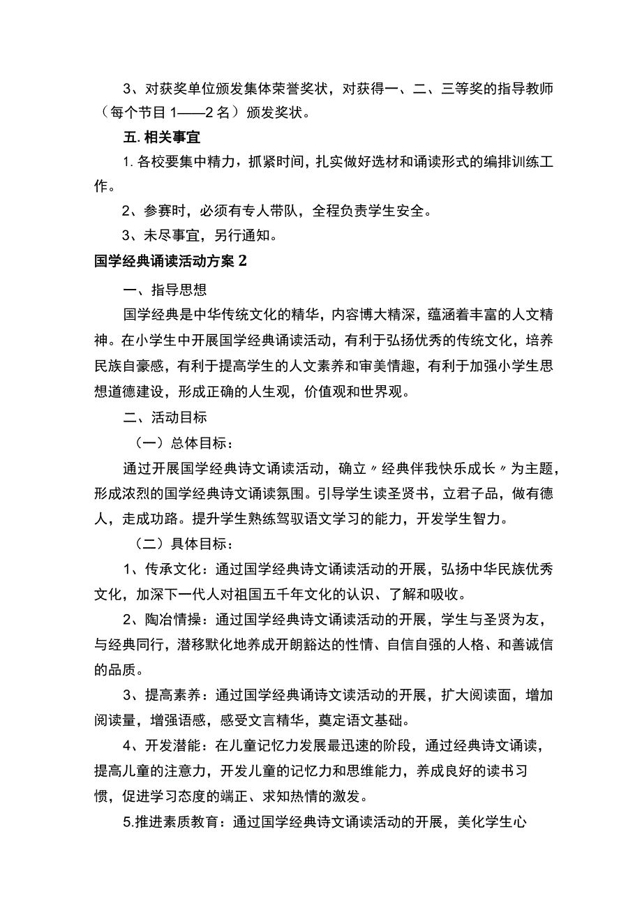 国学经典诵读活动方案.docx_第2页