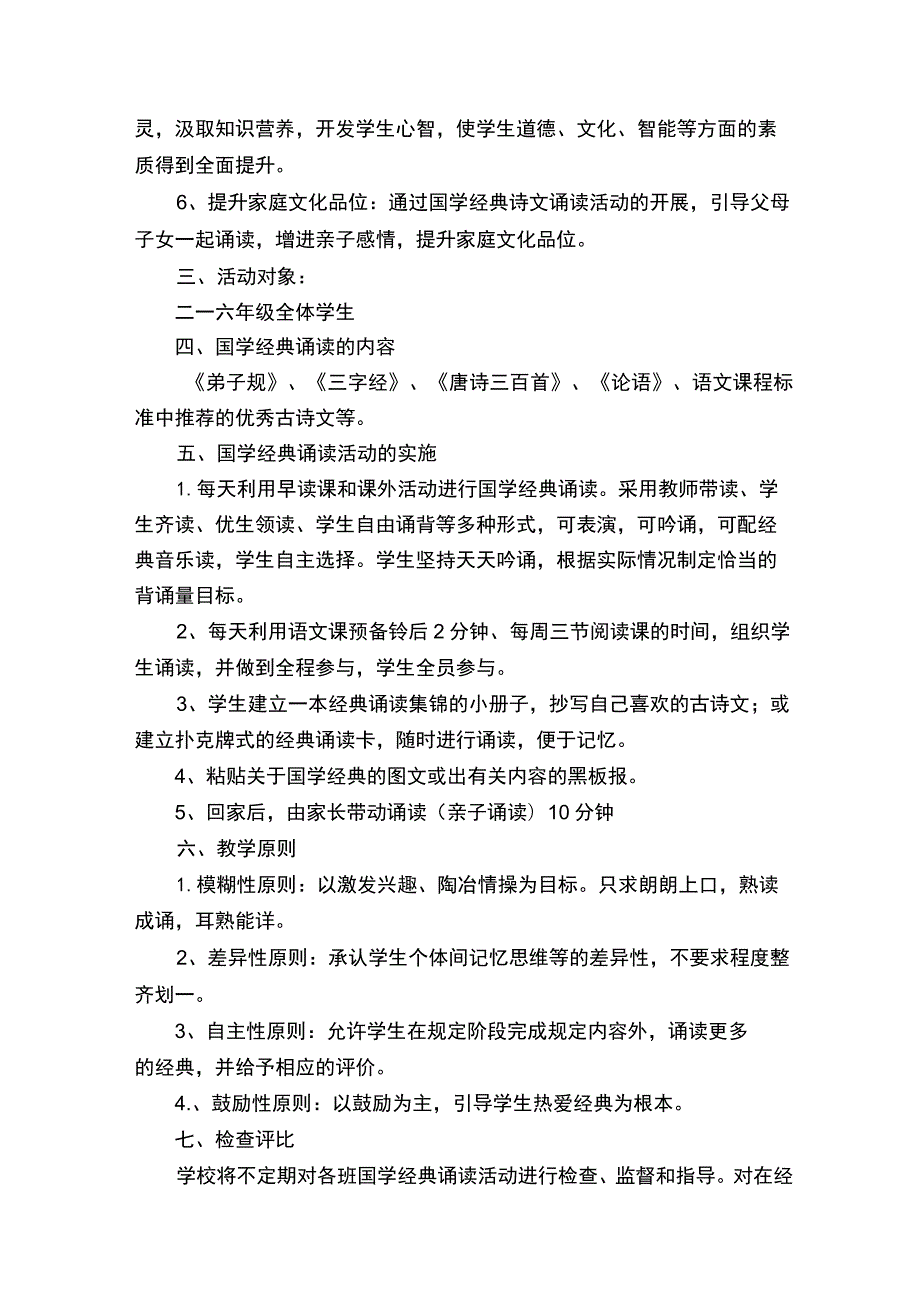 国学经典诵读活动方案.docx_第3页