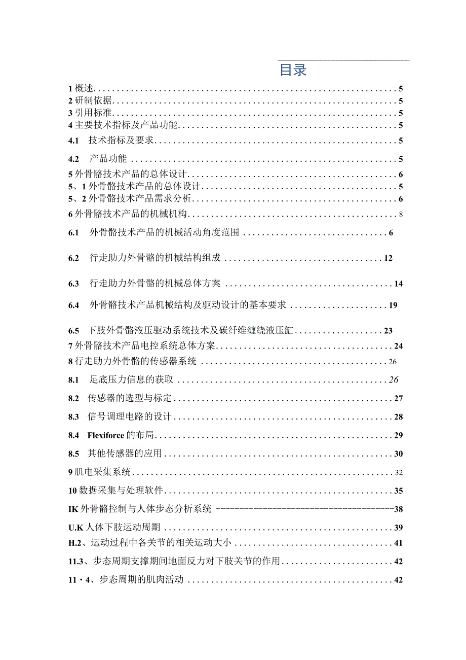 外骨骼技术产品方案设计报告解读.docx_第3页