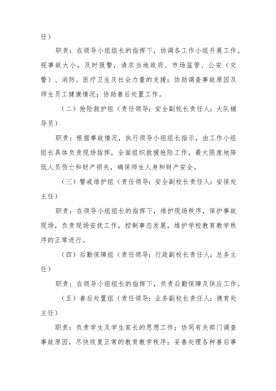 小学食品安全突发事件应急预案.docx_第2页