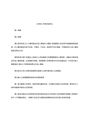 公司员工手册完整版(详细).docx