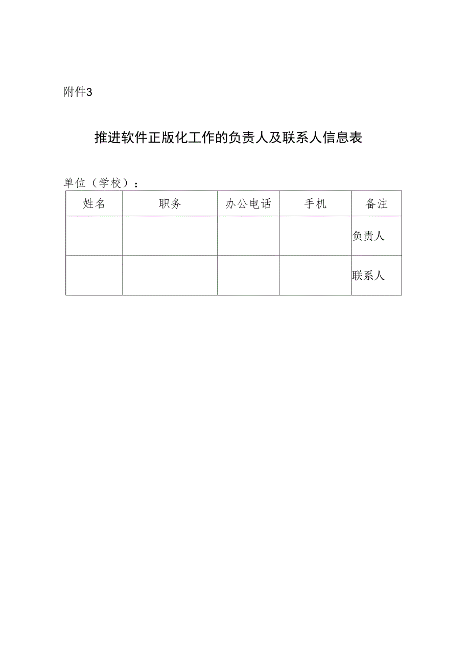 负责人与联系人信息.docx_第1页