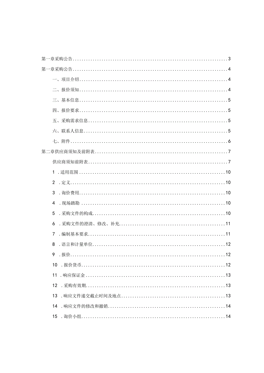 HMXJ2023-11032-PJX12035华亭煤业集团有限责任公司清能煤化工公司中心氧止回阀弹簧.docx_第2页