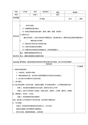 PS图层 教案.docx