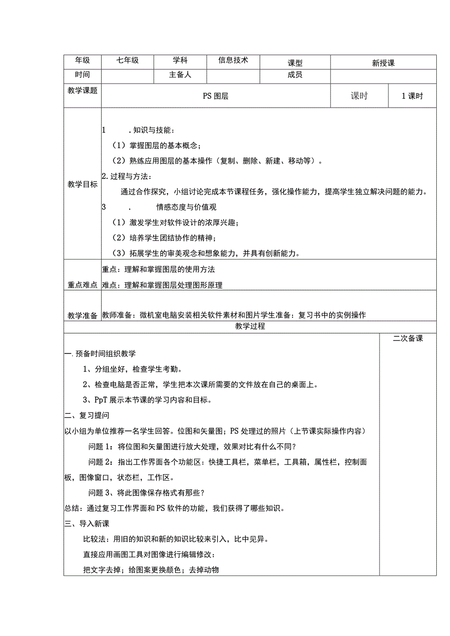 PS图层 教案.docx_第1页