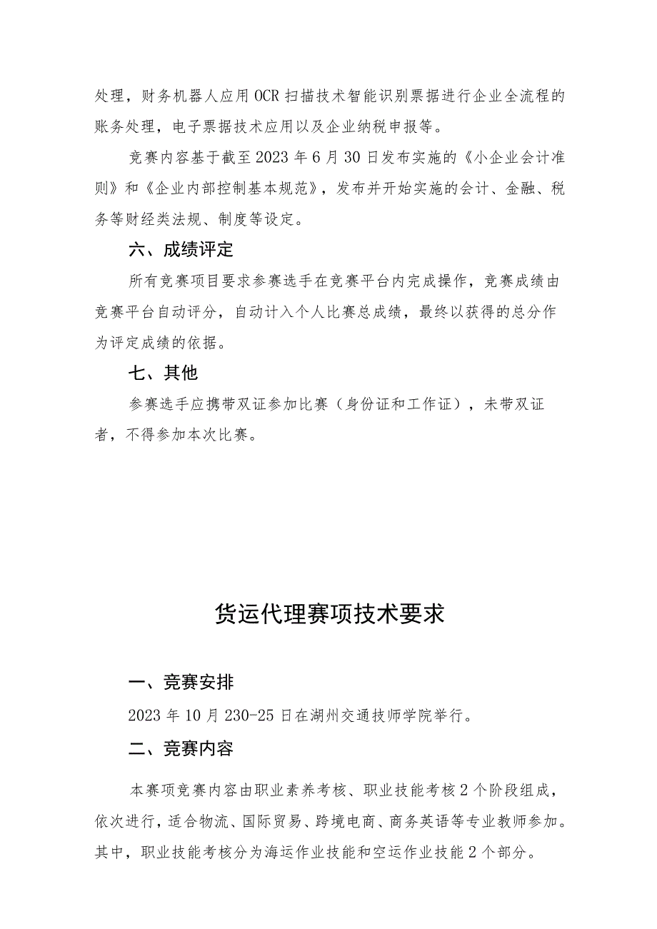 财会技能赛项技术要求.docx_第2页