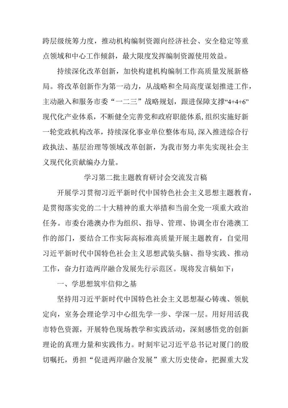 国土局开展第二批主题教育研讨会交流发言稿（5份）.docx_第2页