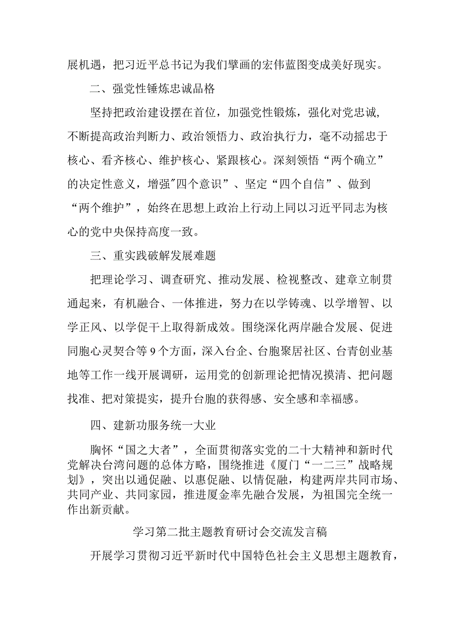 国土局开展第二批主题教育研讨会交流发言稿（5份）.docx_第3页