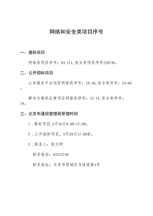 网络和安全类.docx