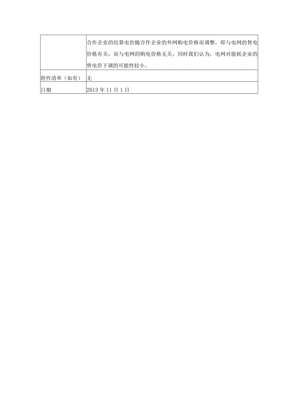 证券代码332证券简称天壕节能天壕节能科技股份有限公司投资者关系活动记录表.docx_第3页