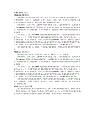 防爆无极灯技术资料.docx