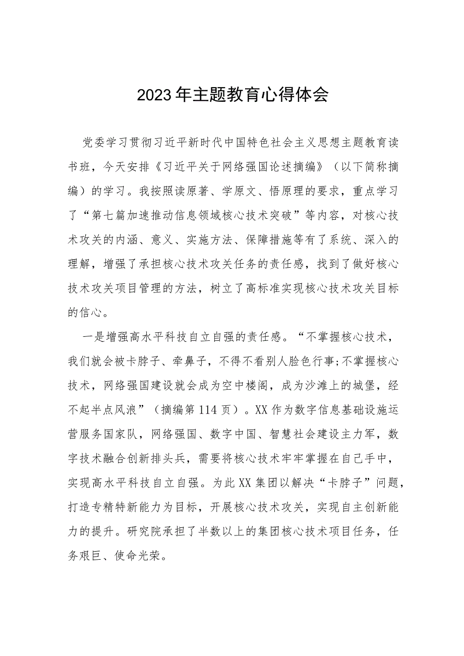 (十四篇)2023年主题教育读书班学习心得感悟.docx_第1页