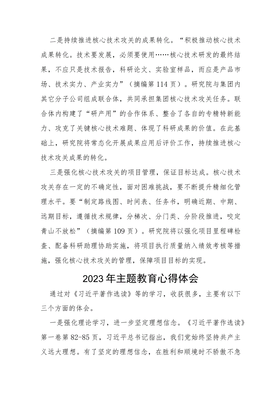 (十四篇)2023年主题教育读书班学习心得感悟.docx_第2页