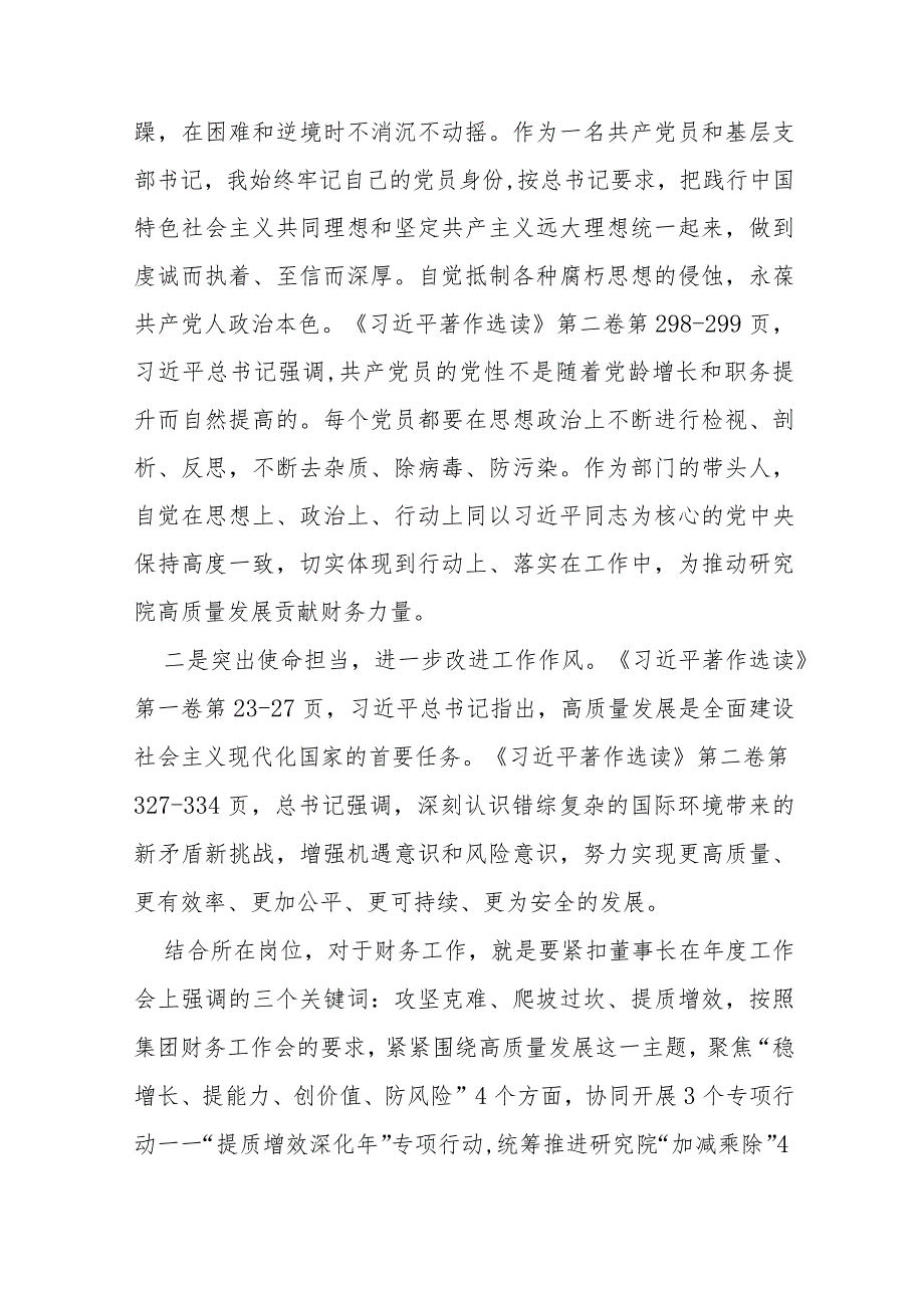 (十四篇)2023年主题教育读书班学习心得感悟.docx_第3页