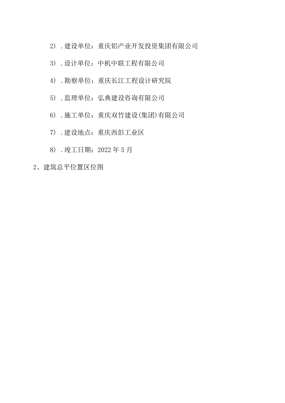 西彭组团D41地块标准厂房二期二期2#厂房屋顶增加光伏板荷载结构评估报告.docx_第3页