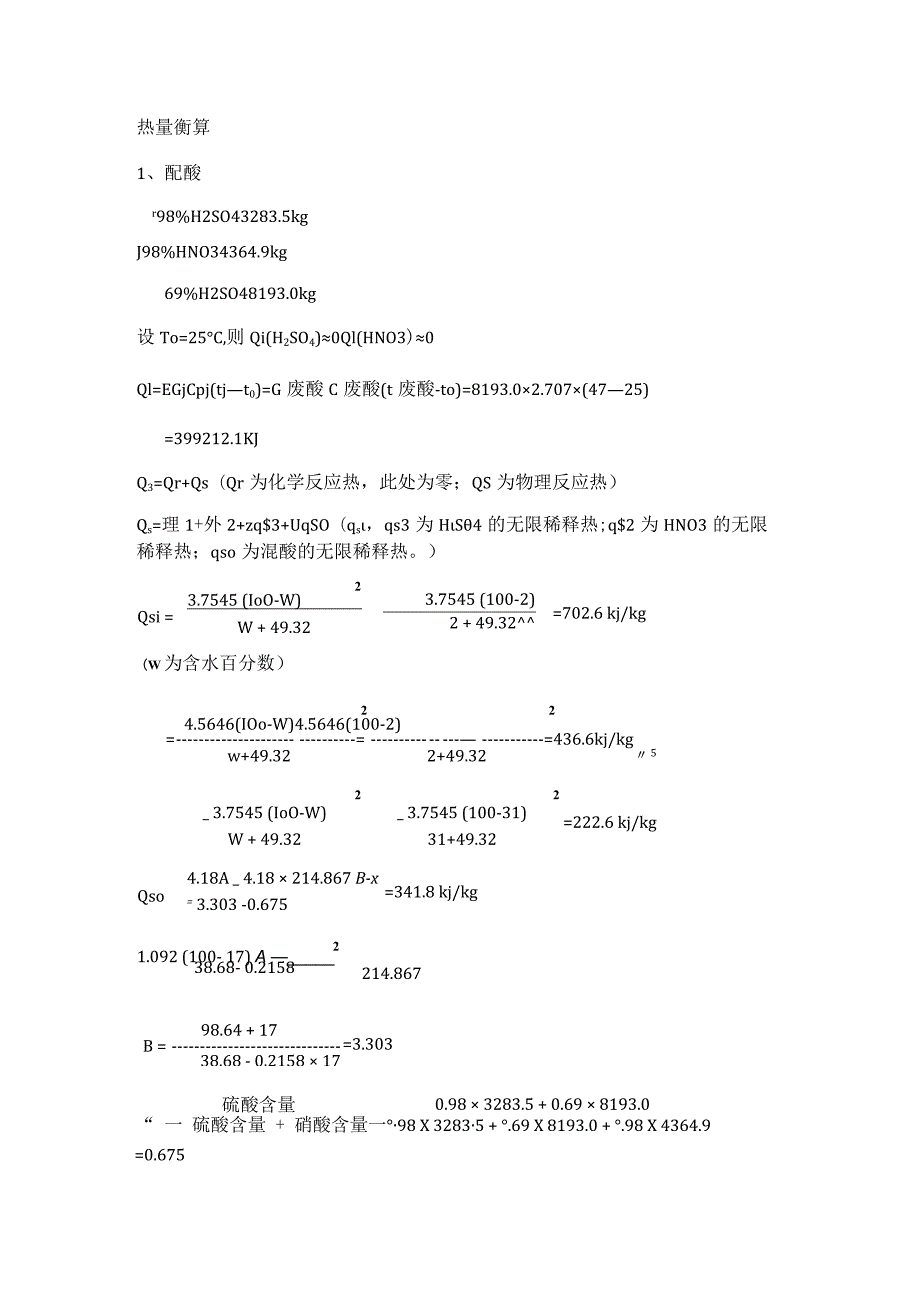 热量衡算.docx_第1页