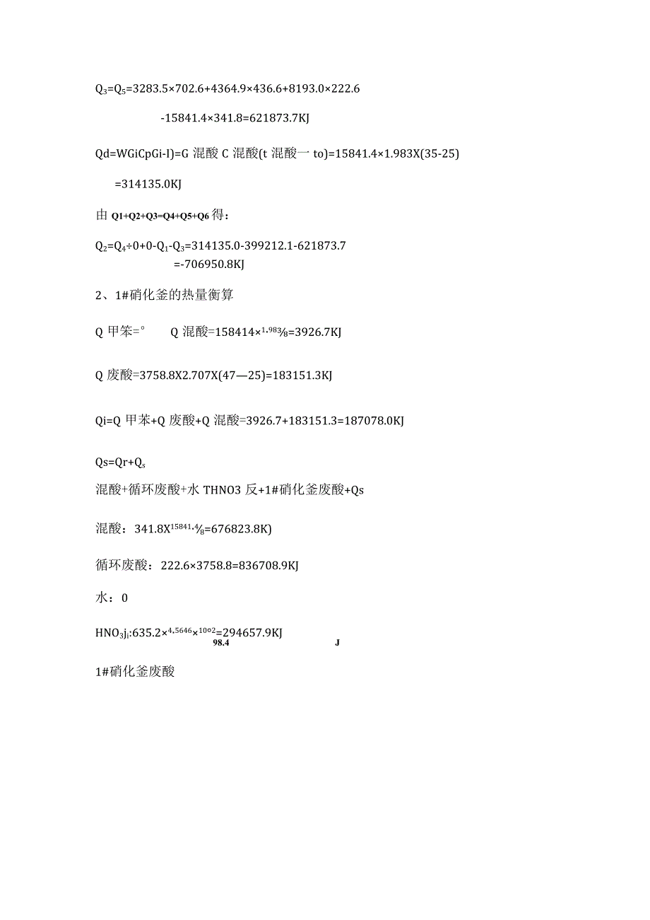 热量衡算.docx_第2页