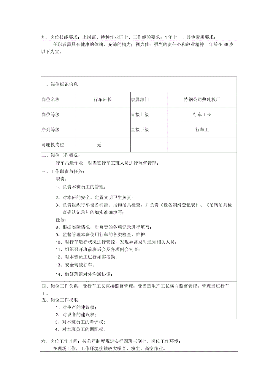 行车（天车）岗位工作说明书.docx_第2页