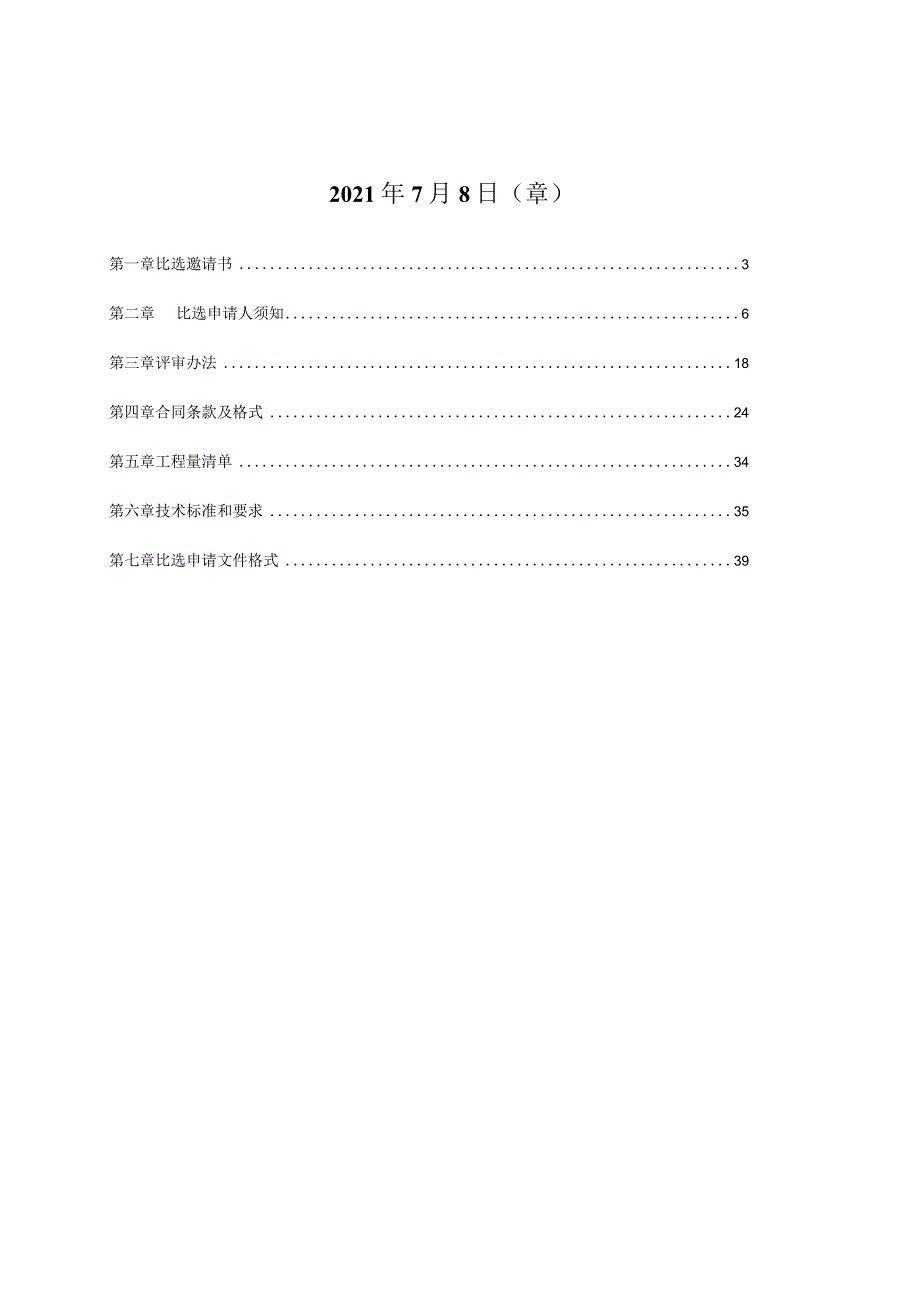 基于城镇燃气调度数据的应急处置最优方案算法的研究项目.docx_第2页