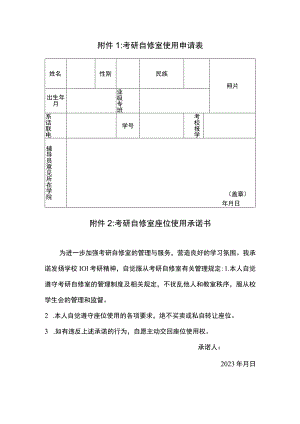 考研自修室使用申请表.docx